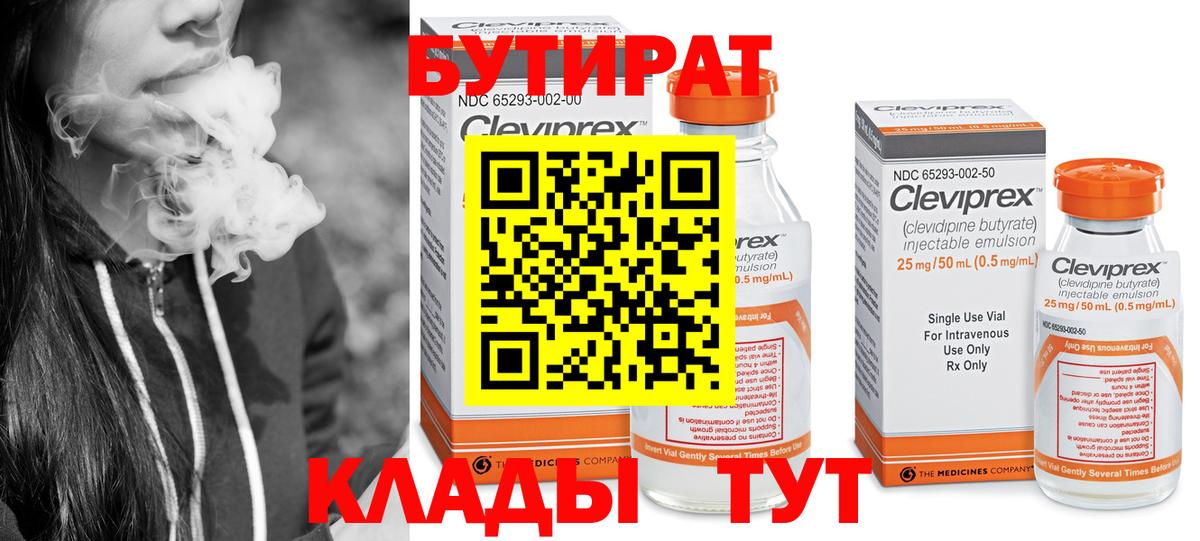 Отрадное  Бутират  Вход с VPN  Бутират 1.4BDO 