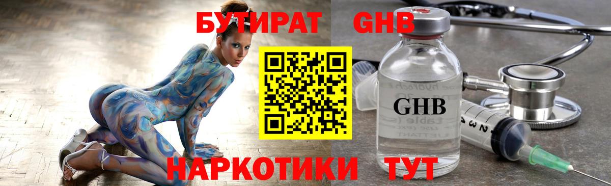БУТИРАТ бутандиол Отрадное