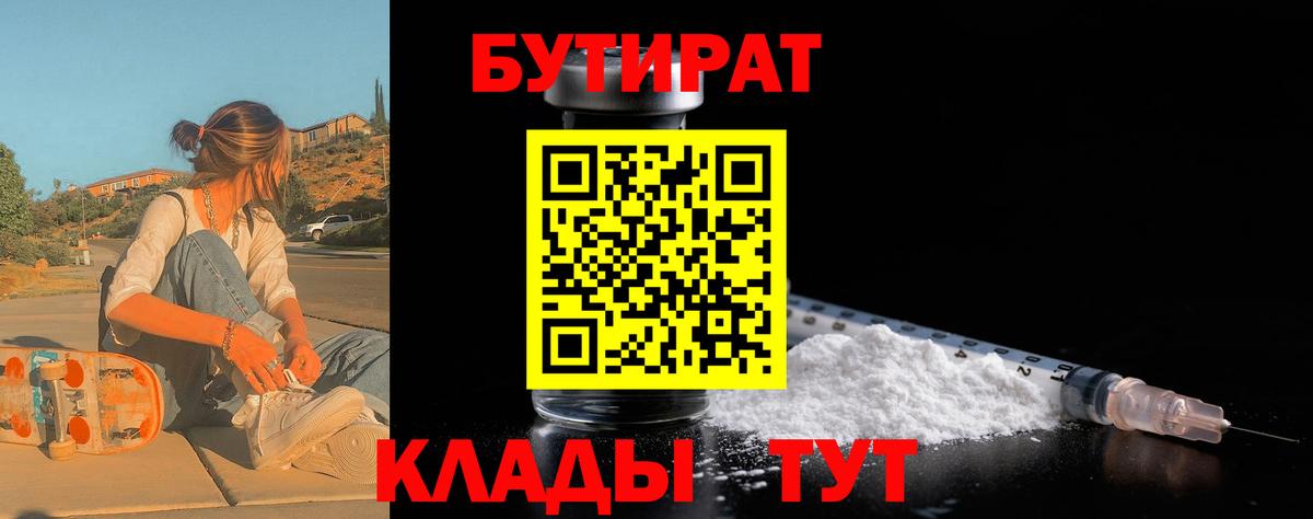 Бутират буратино Отрадное
