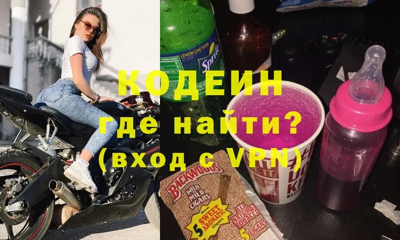 KRAKEN ссылка  цена наркотик  Отрадное  Кодеиновый сироп Lean Purple Drank 