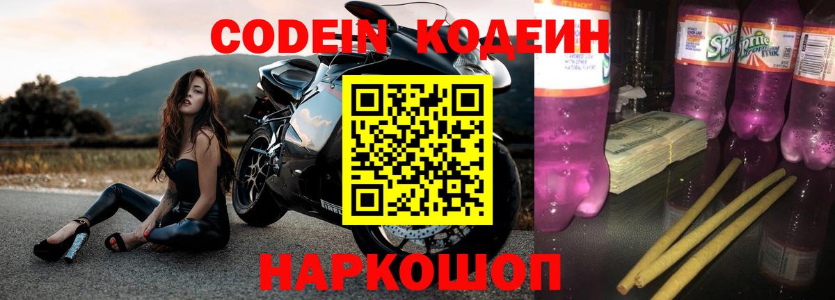 Кодеин напиток Lean (лин) Отрадное