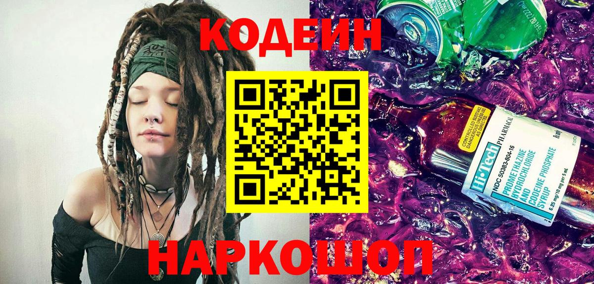 Codein Purple Drank  Codein Purple Drank  Вход с VPN  Отрадное 