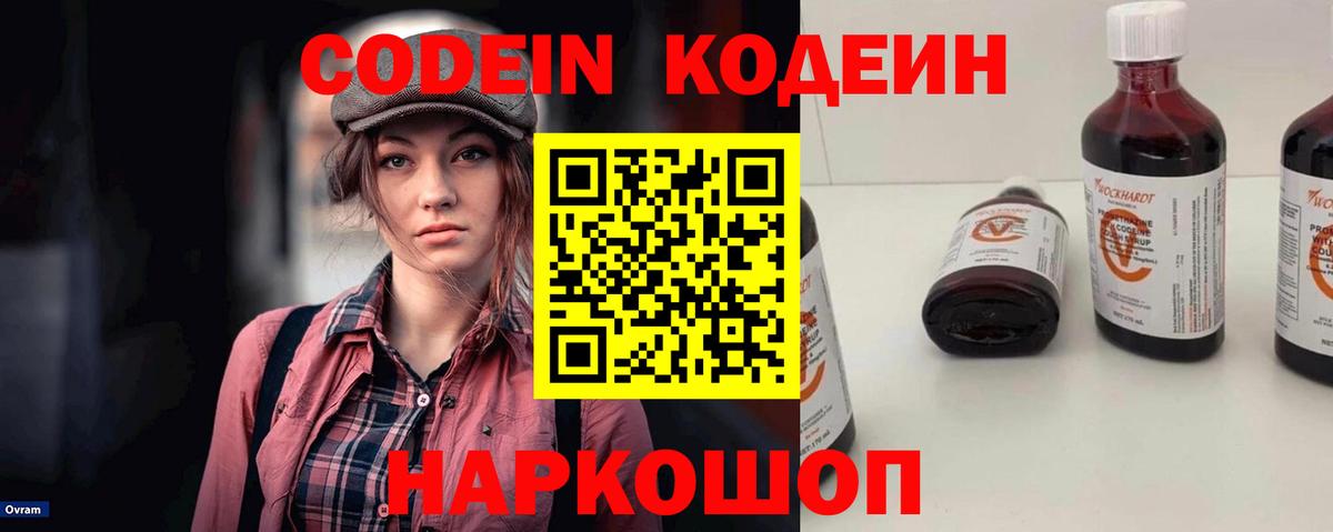 Codein напиток Lean (лин)  Кодеин Purple Drank  Вход с VPN  Отрадное 