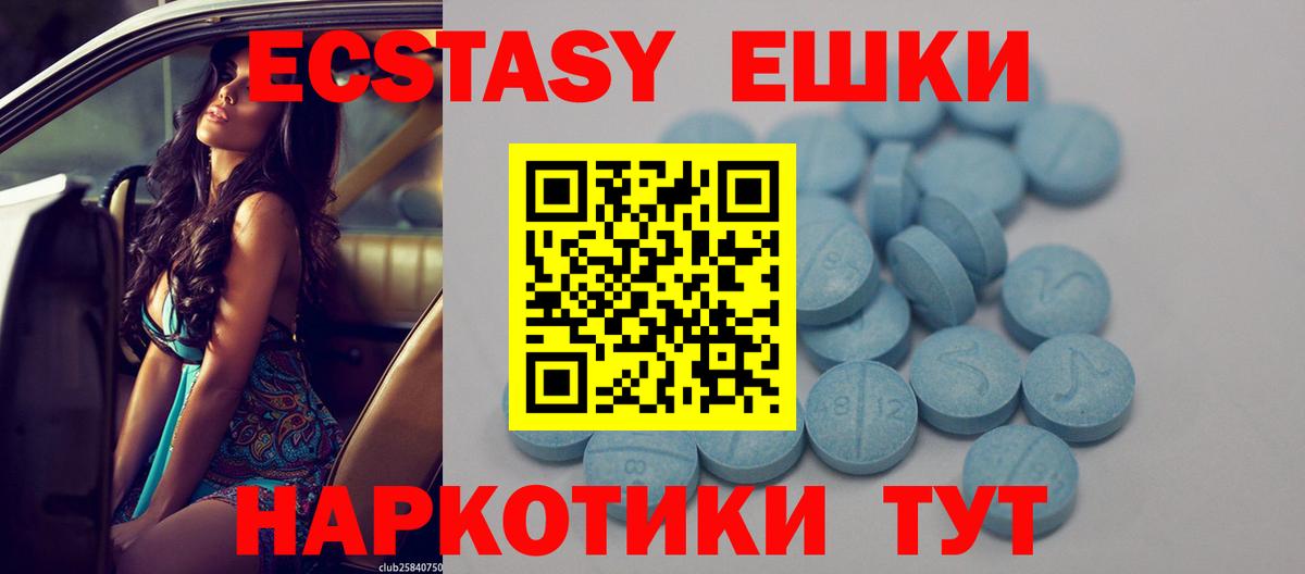 Экстази XTC  Вход с VPN  Экстази  Отрадное  Ecstasy круглые 