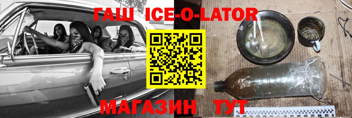 ГАШ ice o lator  ГАШ убойный  Отрадное  Вход с VPN 