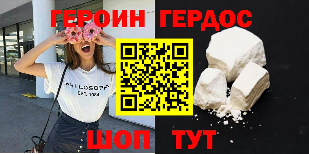 Героин Heroin Отрадное