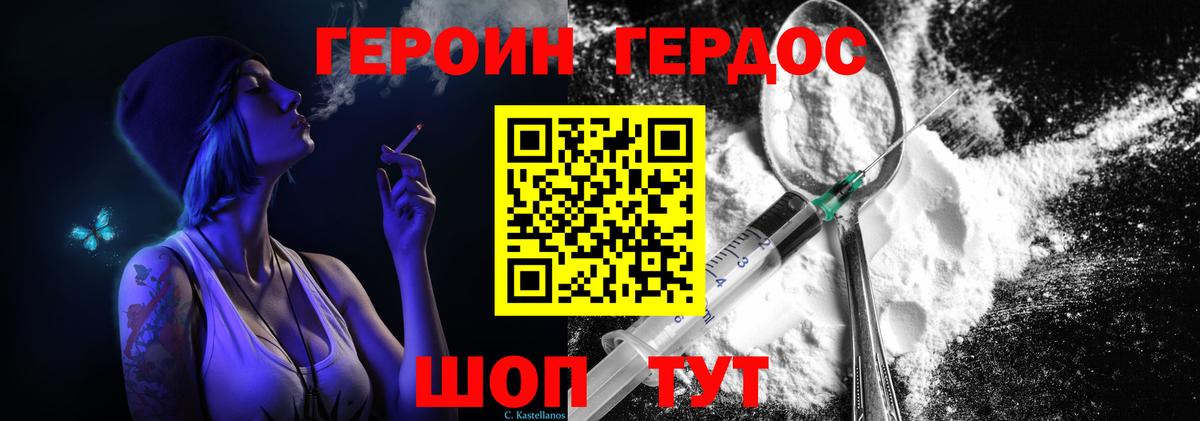 ГЕРОИН VHQ  Вход с VPN  Отрадное 