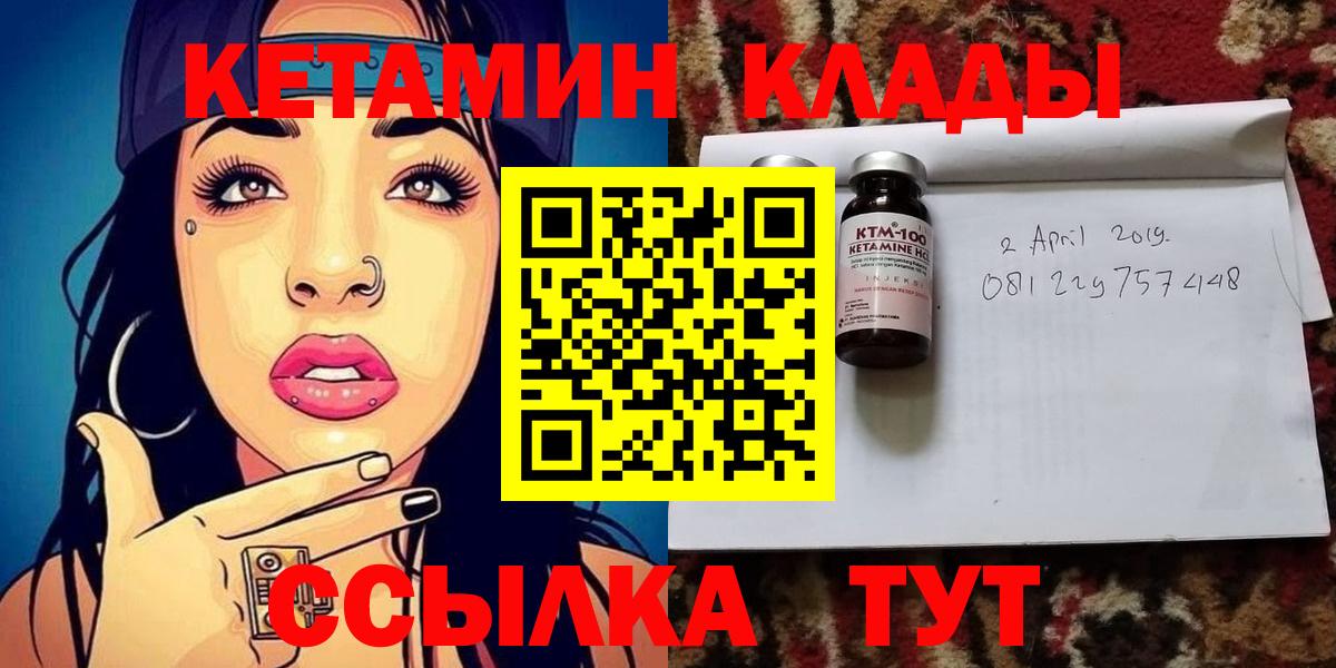 Кетамин VHQ  Вход с VPN  Отрадное  Кетамин VHQ 