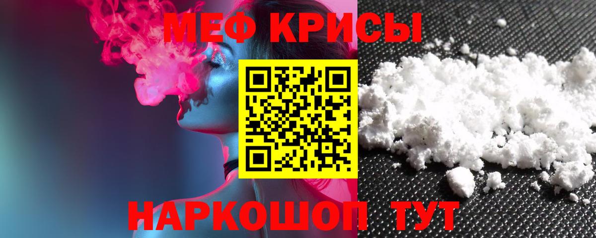 Отрадное  МЕФ мука  МЕФ  МЯУ-МЯУ кристаллы  Вход с VPN 
