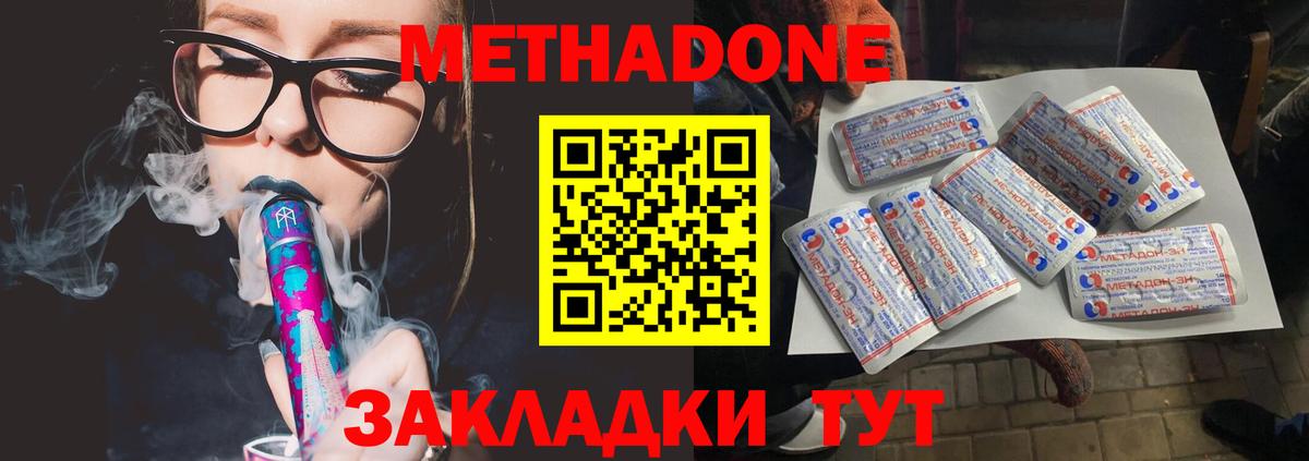 МЕТАДОН белоснежный Отрадное