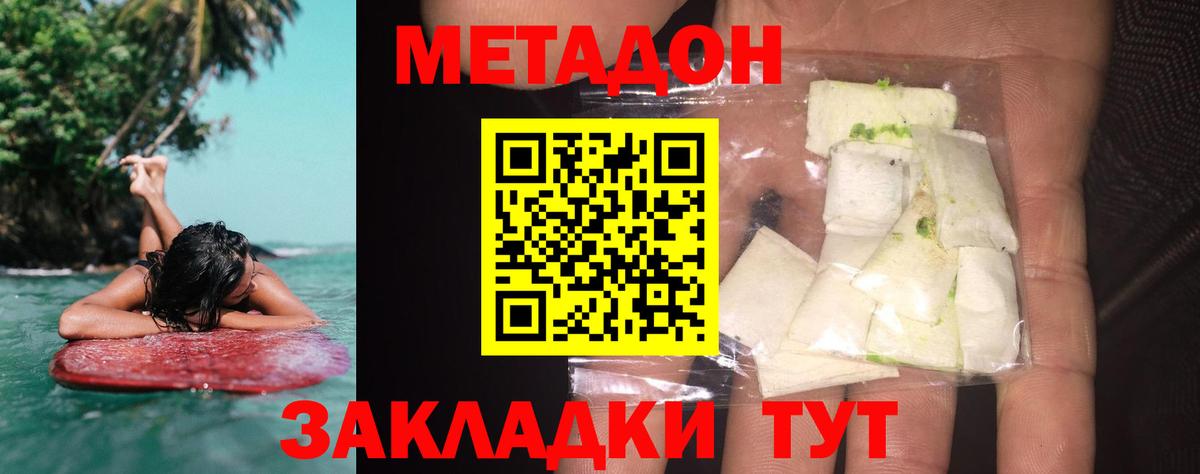 Отрадное  МЕТАДОН methadone  даркнет Telegram  Вход с VPN  МЕТАДОН кристалл 