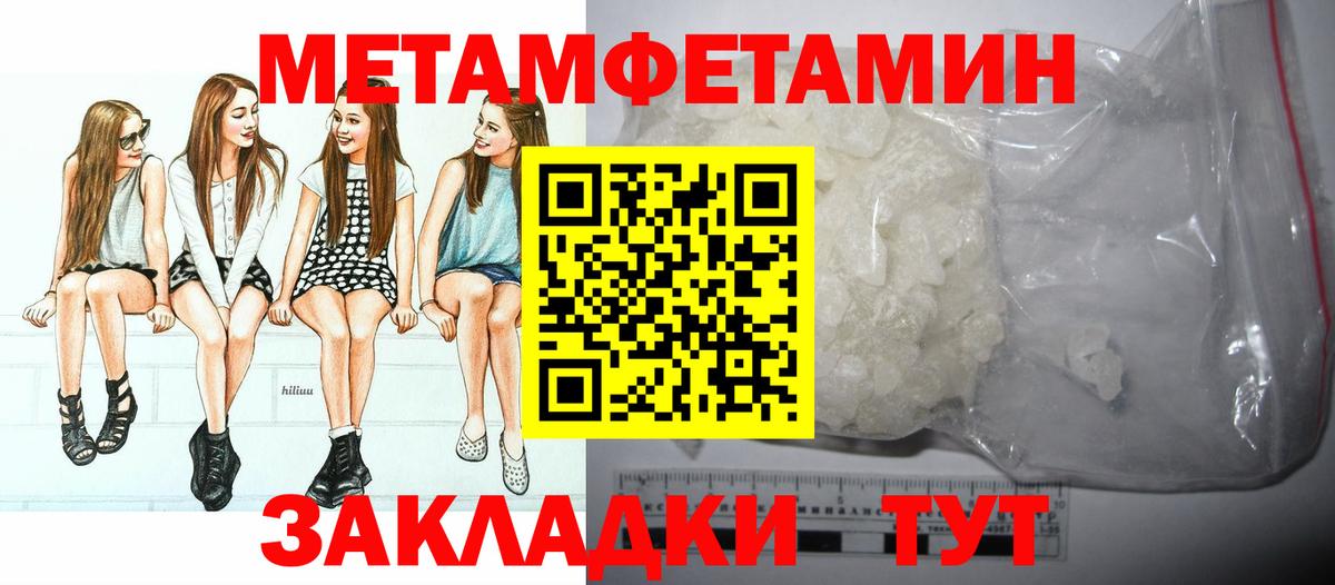 МЕТАМФЕТАМИН мет Отрадное